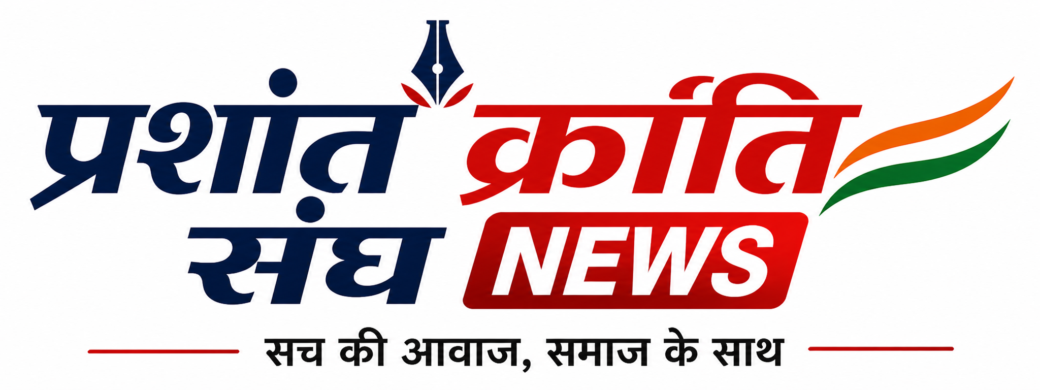 Prashant Kranti Sangh